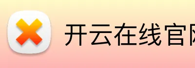 开云在线官网注册 Logo